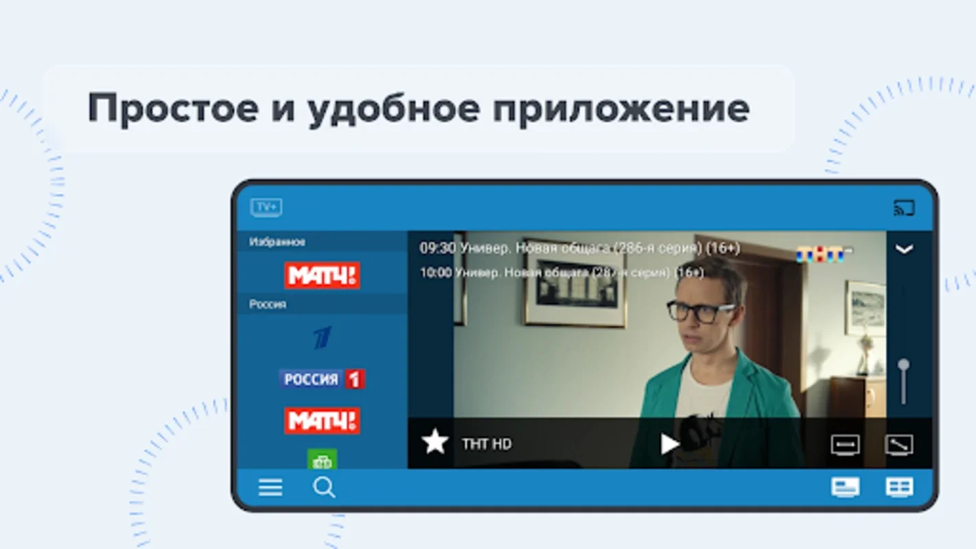 TV+ for Android - Free Streaming of Russian TV Channels