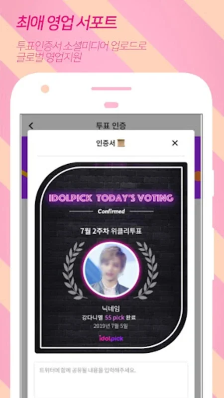 아이돌픽 - IDOLPICK for Android: K-pop Idol Voting