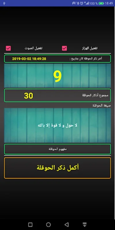 أذكاري اليومية for Android - Enhance Your Spiritual Journey