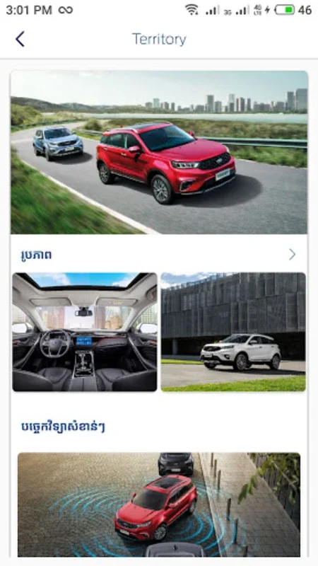 Ford Cambodia for Android - Manage Your Ford in Cambodia