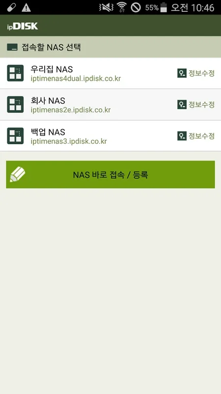 ipDISK for Android - Access NAS Content Effortlessly