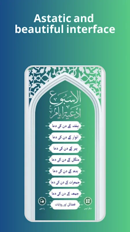 ادعیه ایام هفته صوتی-آفلاین for Android - Spiritual Audio Prayers