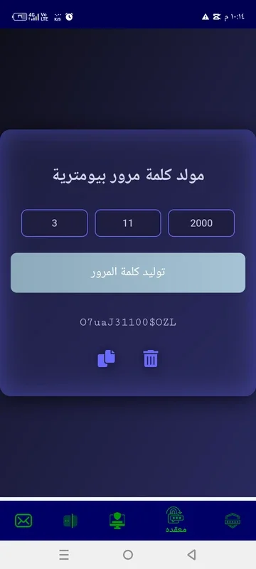 مولد كلمه المرور for Android - Enhance Your Security