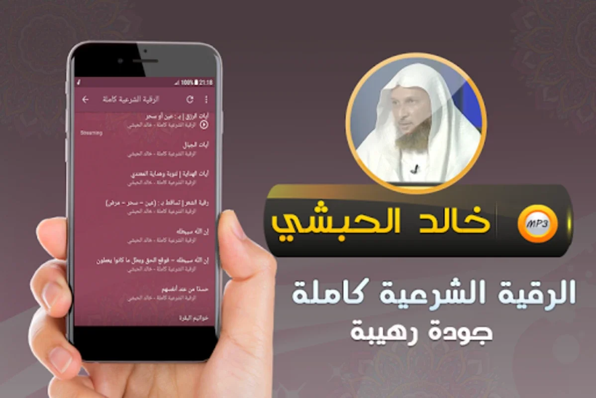 الرقية الشرعية شيخ خالد الحبشي for Android - Spiritual Healing App