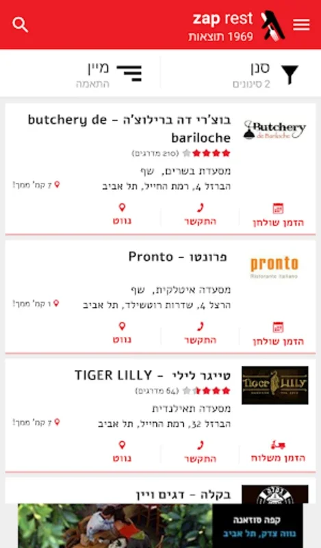 rest - רסט מסעדות for Android: Find Ideal Dining Spots