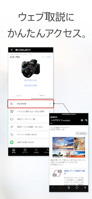 My Sonyアプリ for Android - Get Personalized Updates and Support