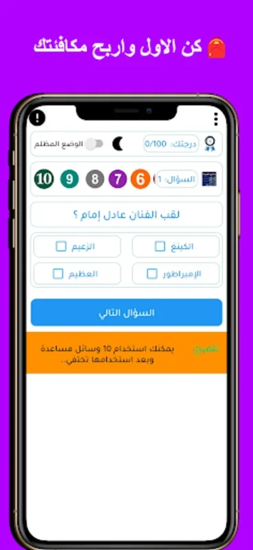 اسئلة واجوبة بدون نت for Android - Expand Your Knowledge Offline