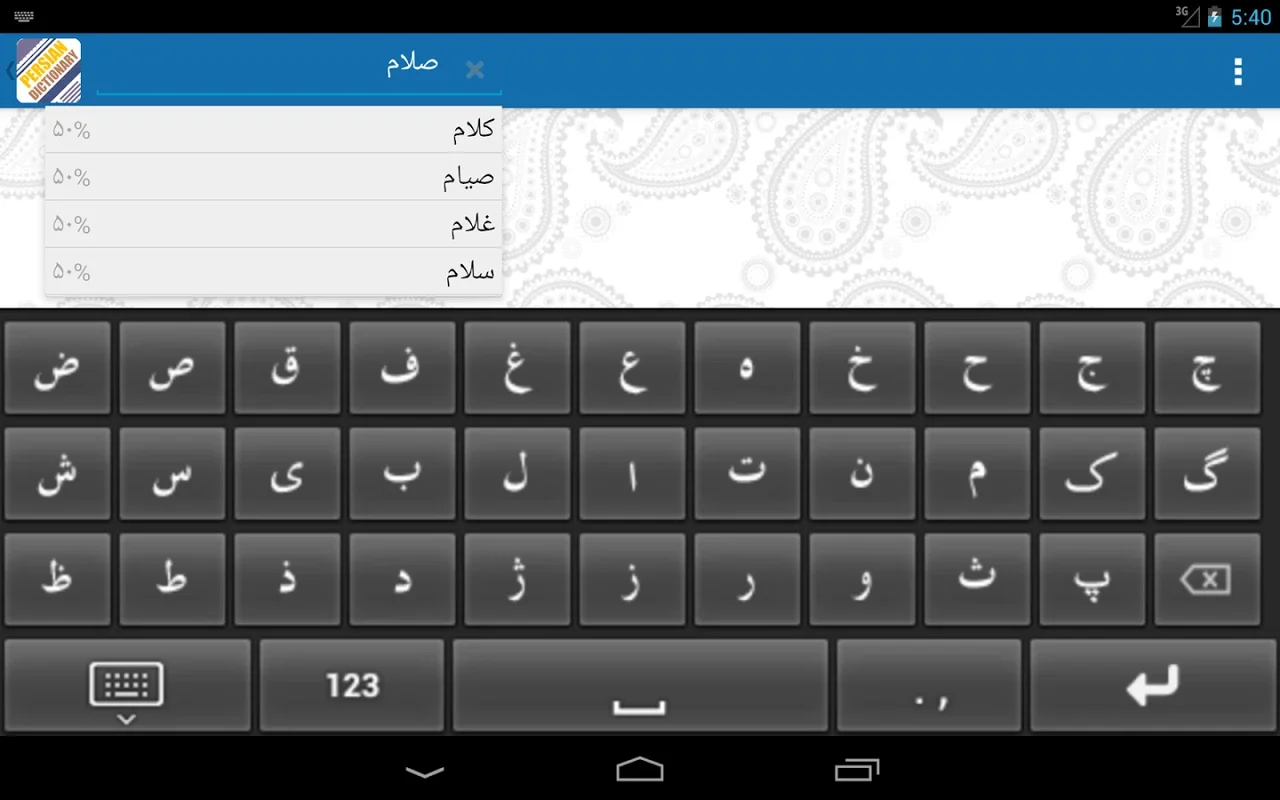 aFarsi for Android: Comprehensive Bilingual Dictionary