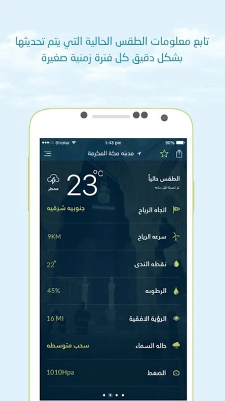 أرصاد | Arsad‎ for Android - Valuable Meteorological Info