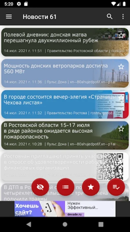 Новости 61: Ростовская Область for Android - Stay Informed