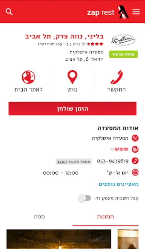 rest - רסט מסעדות for Android: Find Ideal Dining Spots