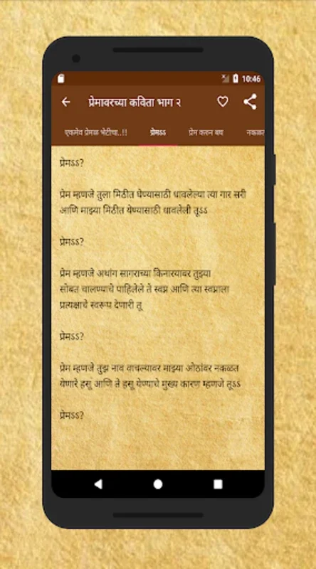 Marathi Poems - Marathi Poems for Android (No Downloading Required)