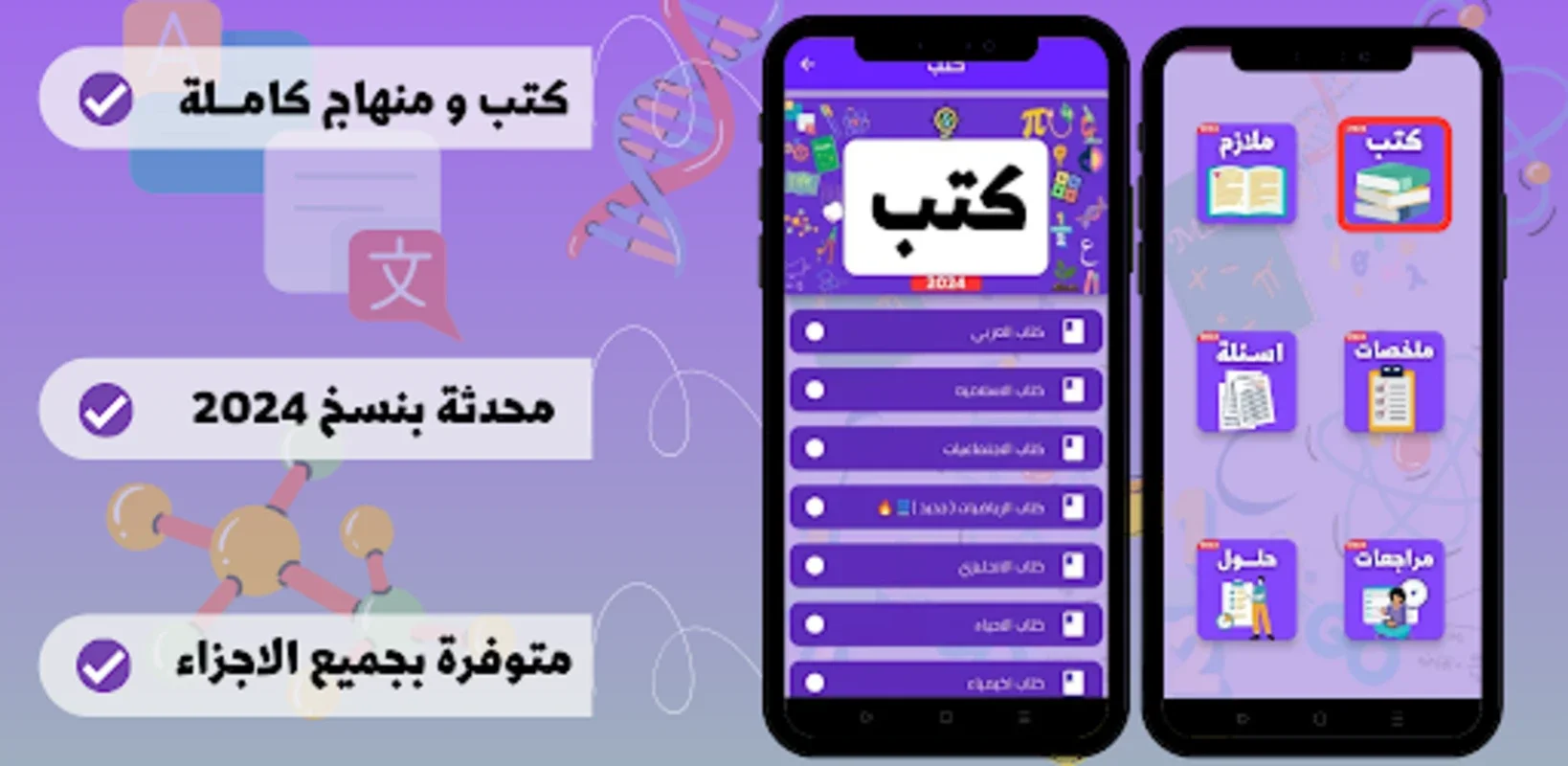 كتب و لازم الثالث متوسط 2023 for Android - Comprehensive Study App