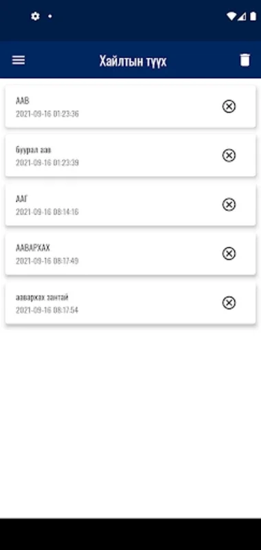 Монгол толь for Android - A Comprehensive Mongolian Language Tool