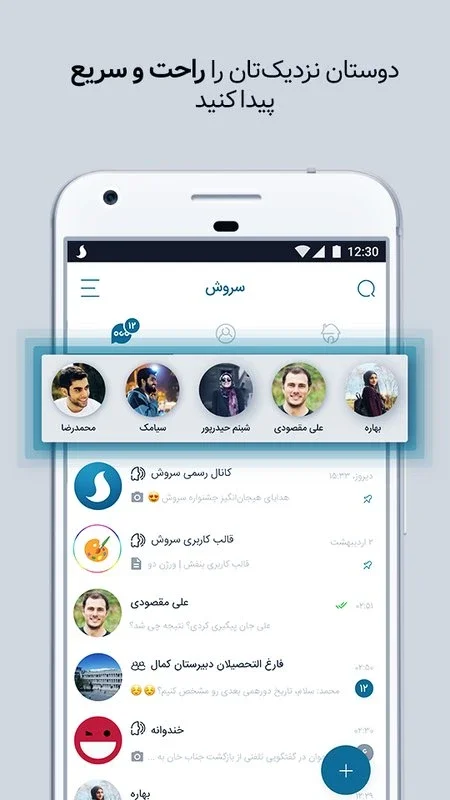 Soroush for Android: A Unique Experience