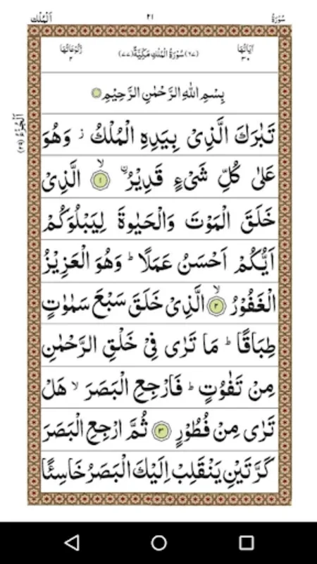 Panj Surah for Android - Immerse in Quranic Chapters