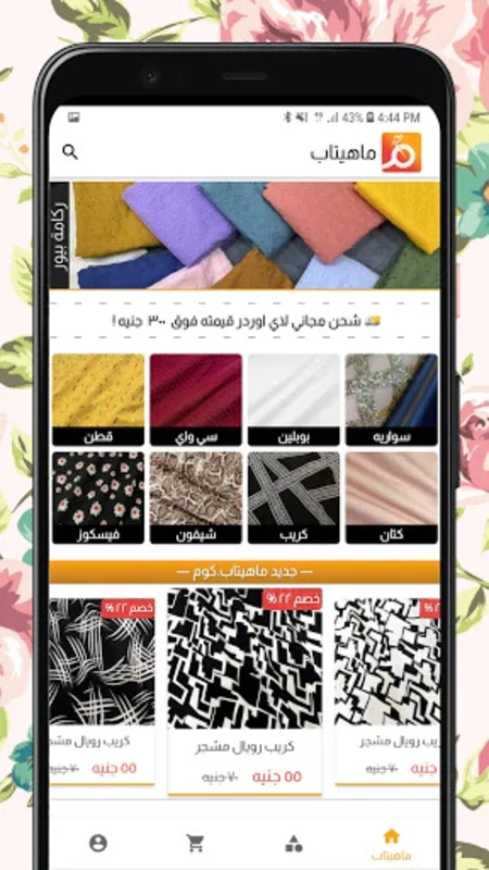 ماهيتاب.كوم - قماش اون لاين for Android - Download the APK from AppHuts