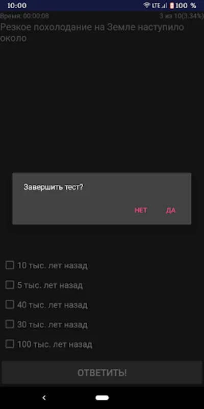 Тест по Истории Казахстана for Android - No Download Needed, Just Use