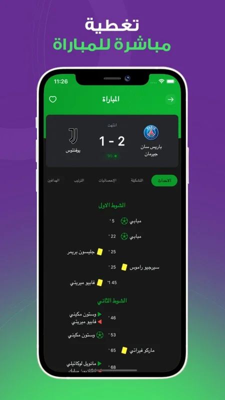 Kora Goal - Live Scores for Android - No Downloading Required