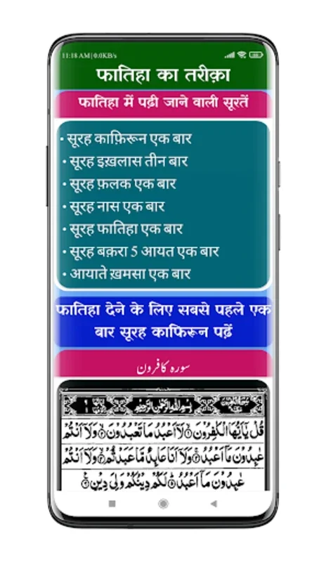 Afkare Raza | افکار رضا for Android - An App for Learning Fatiha