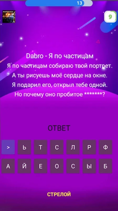 Музыкальная викторина for Android: Test Your Russian Music Knowledge