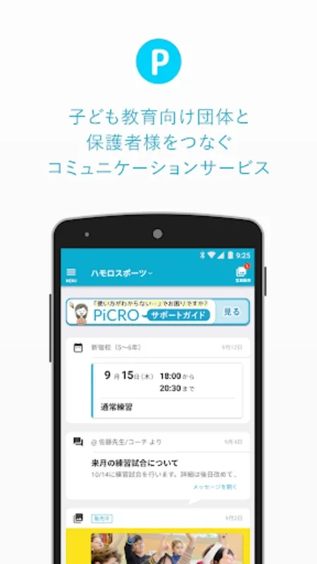 PiCRO［ピクロ］ for Android: Streamlining Child-Oriented Communication