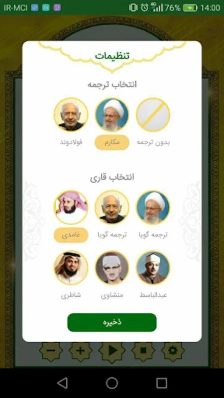 Sura al-Ra'd for Android - Spiritual Insights Galore