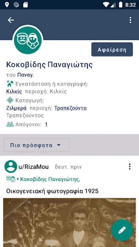 Ρίζα μου for Android - Trace Greek Ancestry