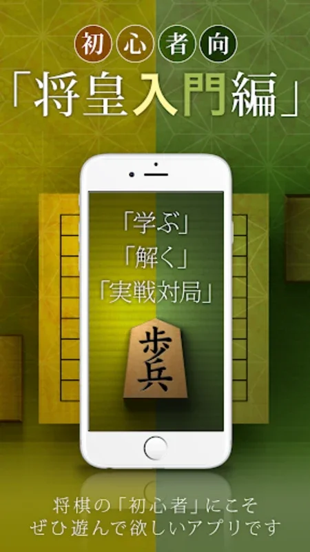 将棋アプリ 将皇(入門編) for Android - An Introduction to Shogi