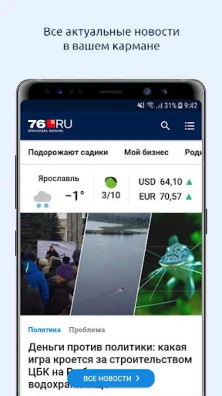 76.ru – Ярославль Онлайн for Android - Stay Informed Easily