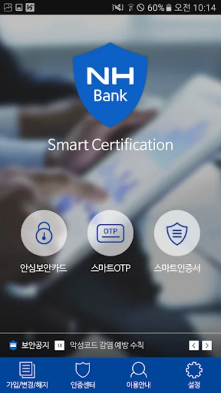 NH스마트인증 for Android - Secure Authentication App