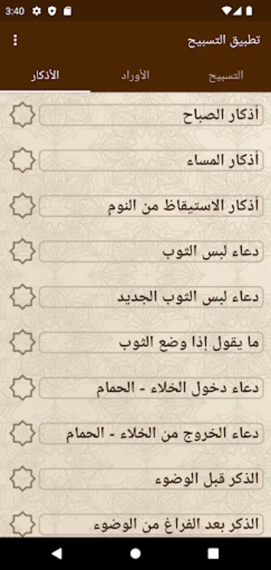 Al-Tasbeeh and Al-Azkar for Android: Customizable Spiritual App