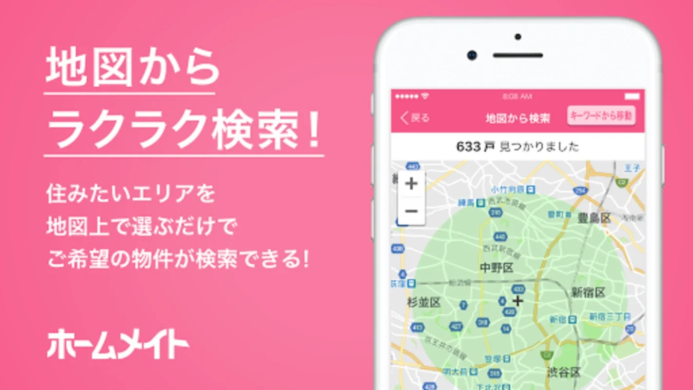 ホームメイトアプリ！ for Android - Streamline Your Rental Searches