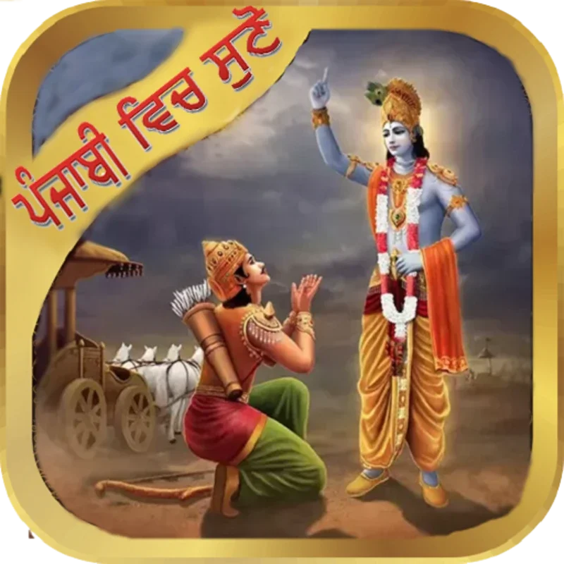 Bhagavad Gita in Punjabi for Android - Immerse in Wisdom