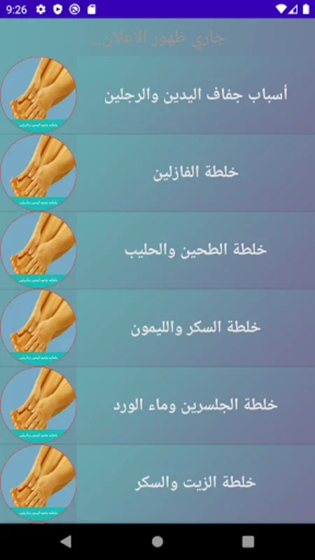 خلطات تنعيم اليدين والرجلين for Android - Transform Your Skin