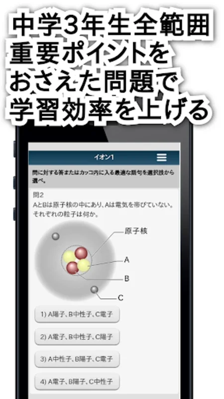 理科テスト対策 基礎問題中学3年 for Android - 効果的な学習ツール