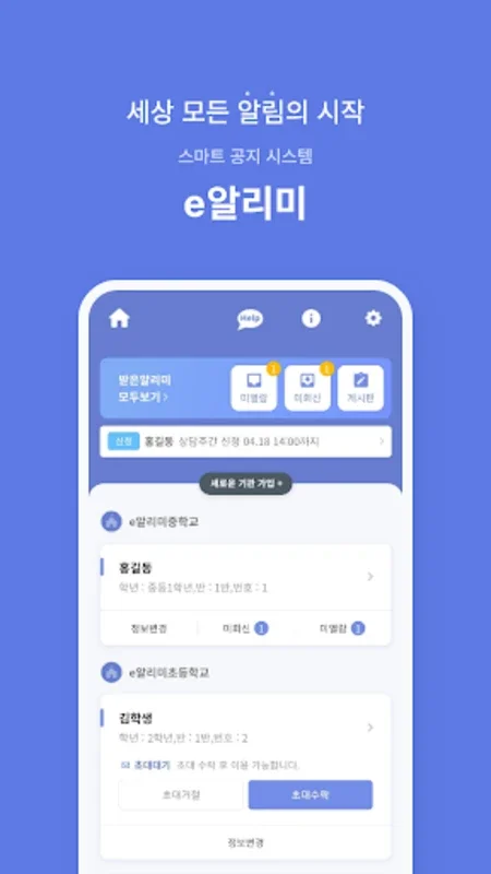 e알리미 for Android - Manage Notifications Effortlessly