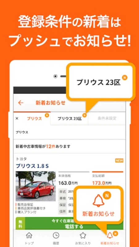 中古車アプリカーセンサー for Android - Download the APK from AppHuts