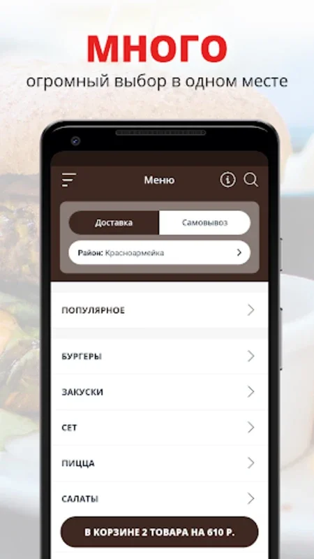 ЧЕШСКИЙ ЛЕВ for Android: Effortless Food Ordering with Perks