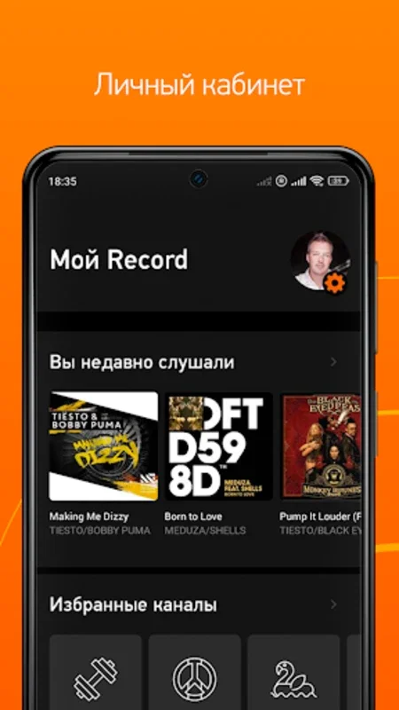 Radio Record for Android - Access Russia's Dance Music Scene