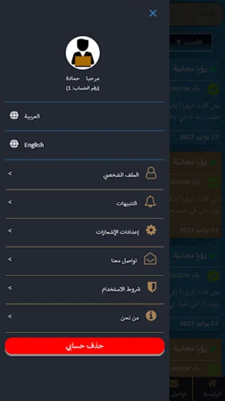 رؤياي - لتفسير الأحلام for Android: Expert Dream Insights