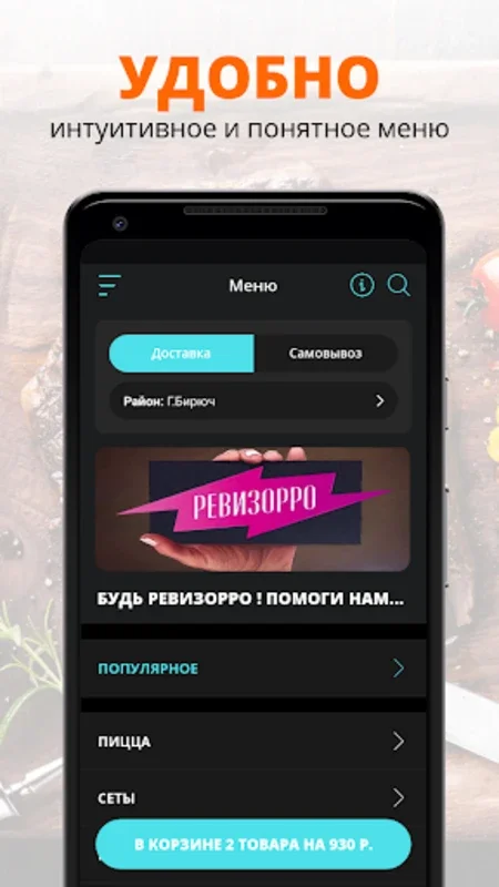 ВкусHouse | Бирюч for Android - Delicious Meals at Your Fingertips