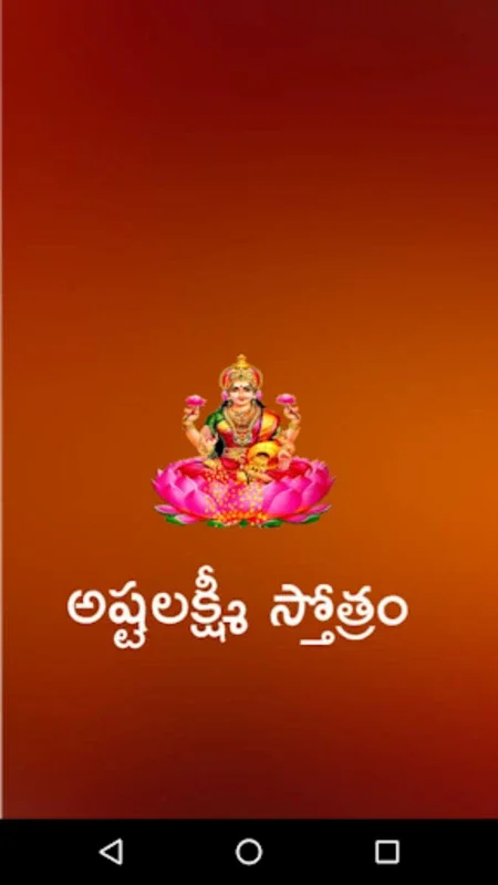 Ashta Lakshmi Stotram for Android - Spiritual Hymns at Your Fingertips