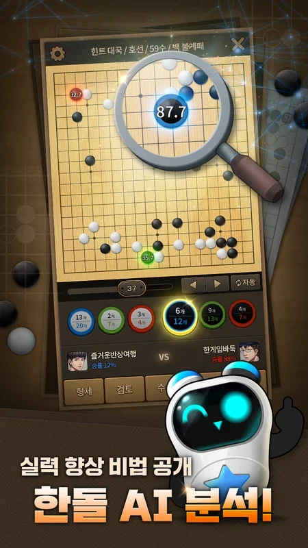 Hangame Baduk for Android - Strategic Go/Baduk Gaming