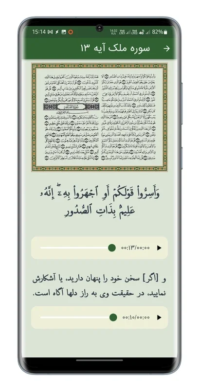 استخاره آلامتو for Android - Access Divine Quranic Recitation