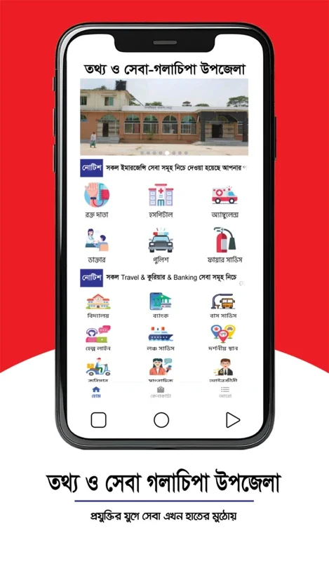 তথ্য ও সেবা গলাচিপা উপজেলা for Android - All-in-One App