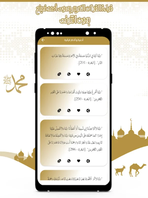 القرآن أحمد نعينع بدون انترنت for Android - Spiritual Recitation