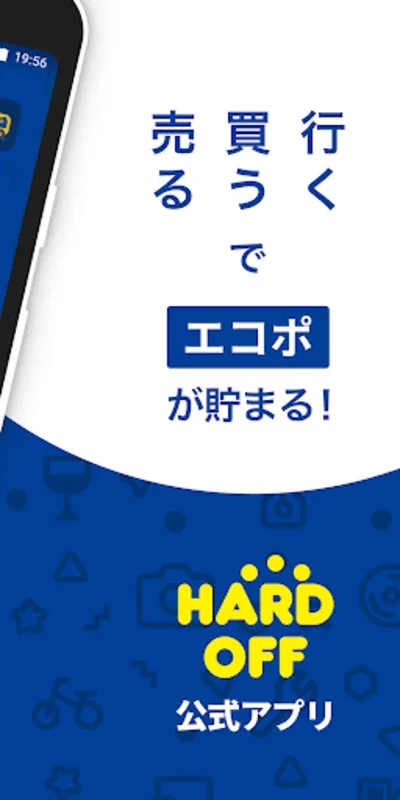 ハードオフ - 売ったり、買ったり、めぐりでポイント for Android