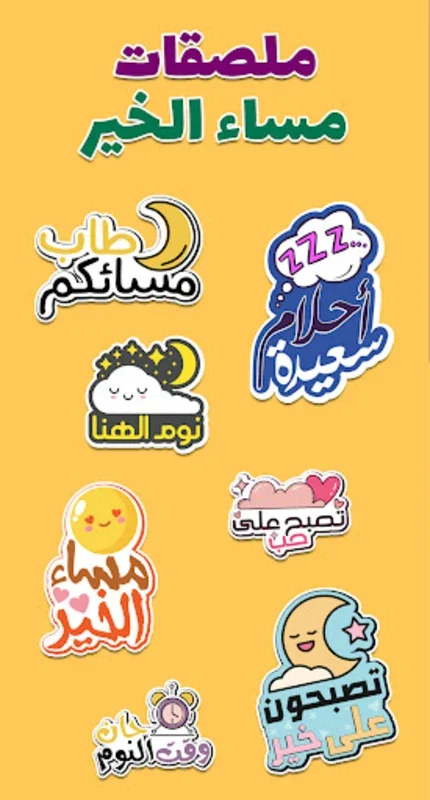 ملصقات صباح الخير WASticker for Android - No Downloading Required