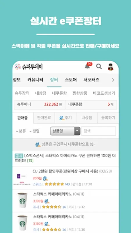 슈퍼투데이 - 앱테크 이벤트응모 for Android: Maximize Earnings